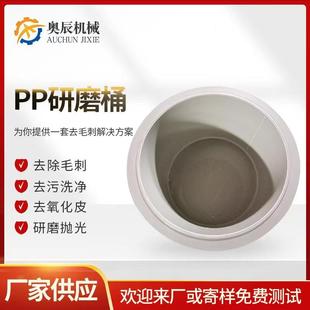 厂家直销PP研磨桶研磨抛光多种规格去氧化皮研磨桶