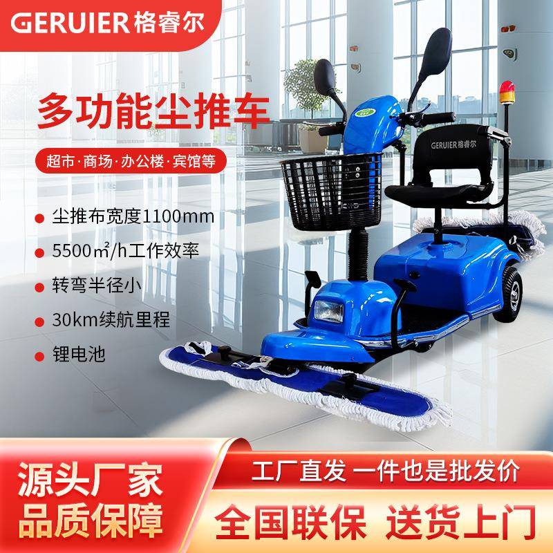 GC110L锂电款三轮保洁车推尘拖地地面清洁车商场超市医院