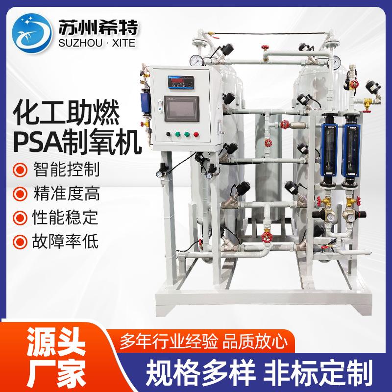 厂家直供化工助燃PSA制氧机PSA分子筛制氧机设备工业氧气机