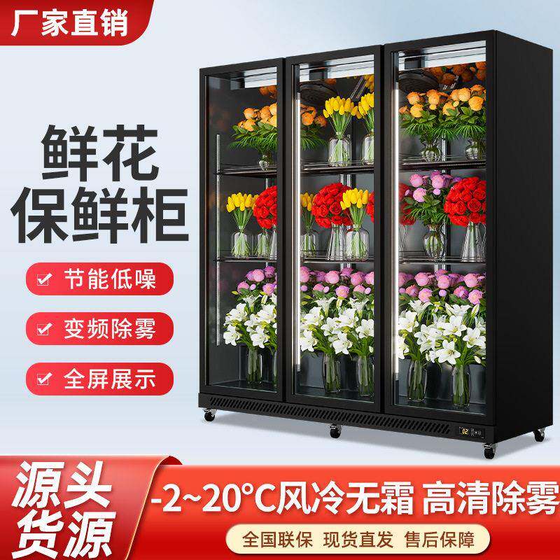 网红花店变频节能保鲜柜风冷无霜全面屏展示柜婚庆鲜花立式冷藏柜