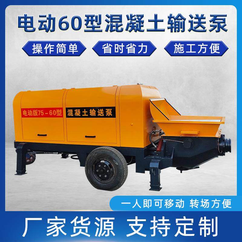 厂家新款泵车二次构造泵泥土浇筑电动版60混凝土输送泵工地