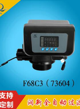 水处理软化水设备F68C1/F68C3全自动软化阀4吨73504/73604