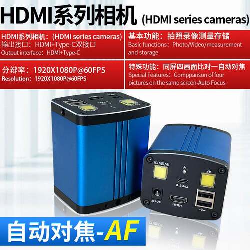 三锵泰达200万自动对焦工业相机CCD显微镜HDMI+Type-C接口放大镜