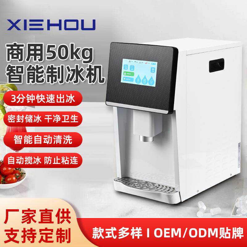商用50KG全自动智能制冰机白色触屏款奶茶店酒吧自动清洗密封制冰
