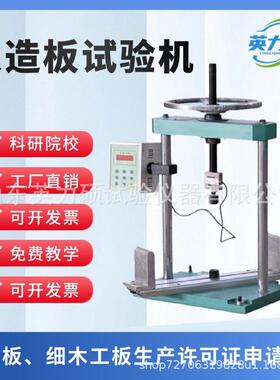 电子式人造板万能试验机MWD-10B饰面人造板理化性能试验压力测试