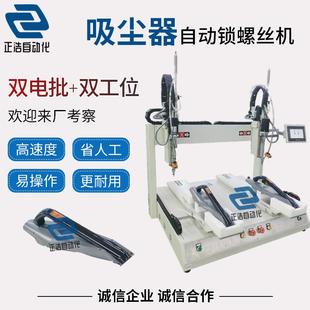 全自动锁螺丝设备双工位吹气式 吸尘器自动拧螺丝机坐标式 送螺丝