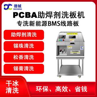 成都多功能干冰去毛刺机、干冰清洗印刷电路板助焊剂污渍DC021