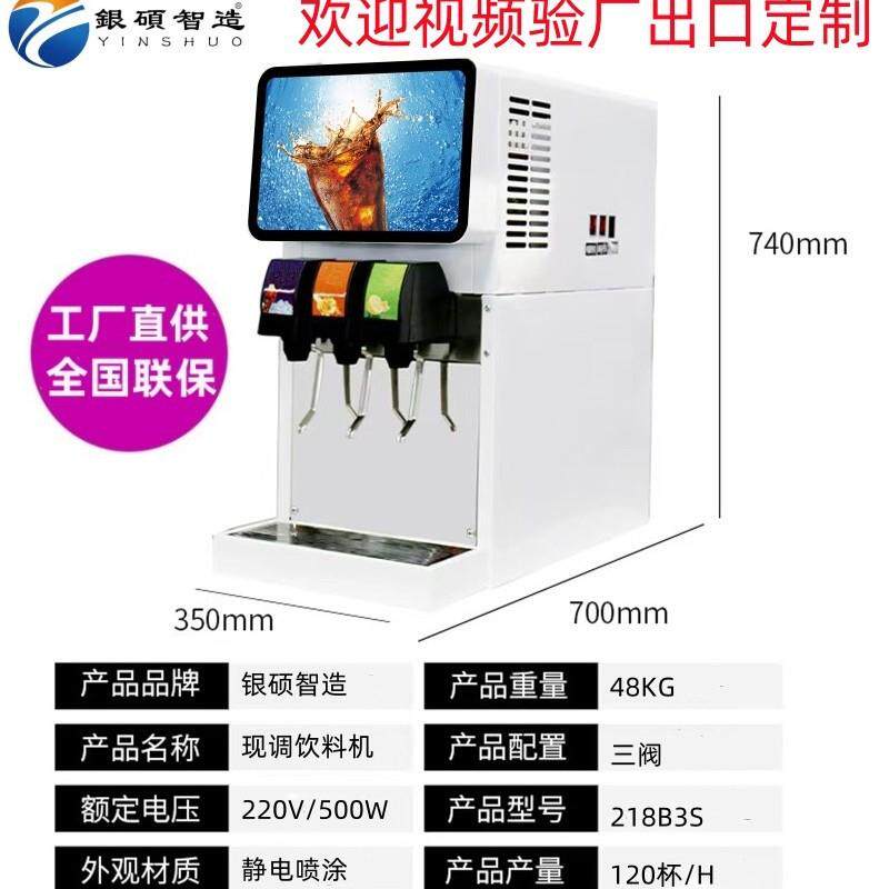 可乐机商用自助碳酸饮料机全自动汉堡小型三阀冷饮机器可乐机50hz