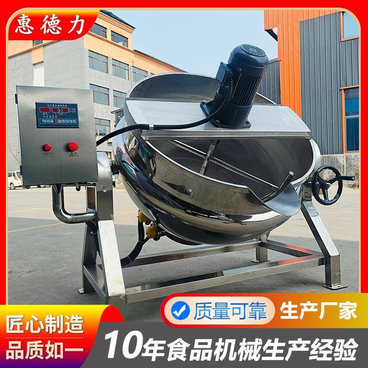 工业化糖熬糖夹层锅辣椒酱搅拌炒锅全自动凉粉机中药膏方熬制机