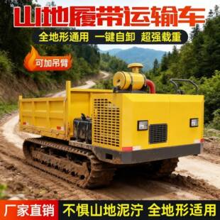 全地形履带运输车爬山虎果园汽油柴油自卸车拖拉机农用山区爬坡王