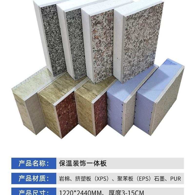 外墙保温装饰一体板陶瓷薄板真石漆水包砂岩棉保温装饰一体板