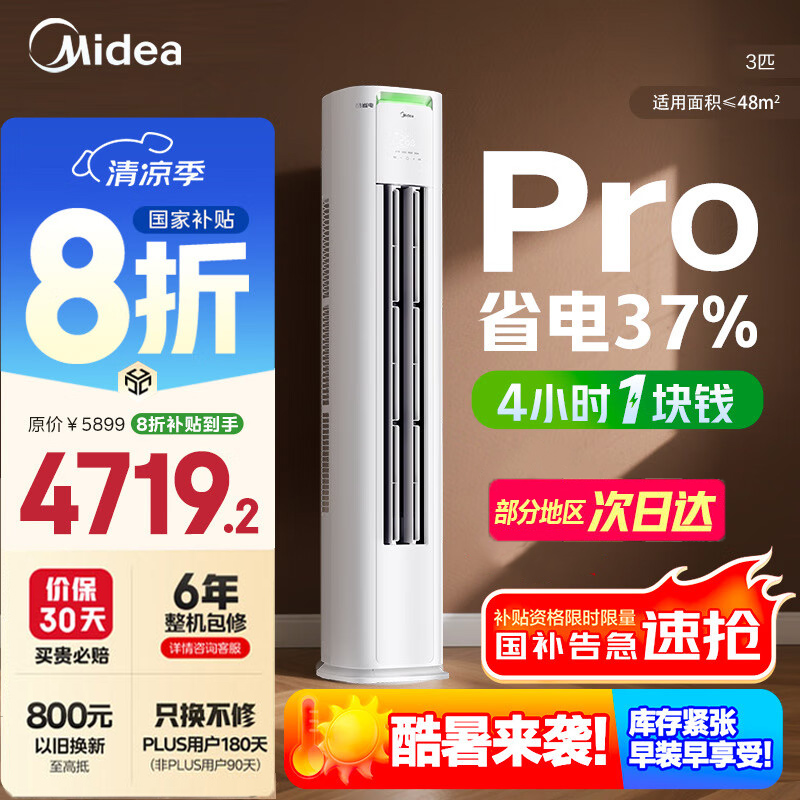 美的空调酷省电二代大2匹3匹新一级能效变频家用柜机冷暖卧室专卖