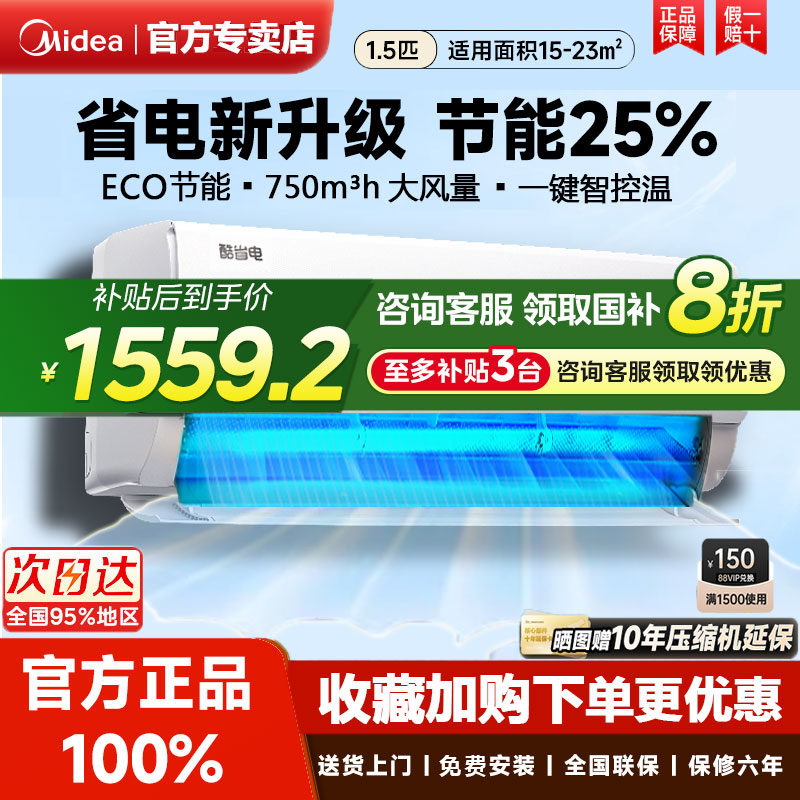 美的空调酷省电1.5匹大1匹PRO新一级能效变频家用挂机冷暖卧室壁