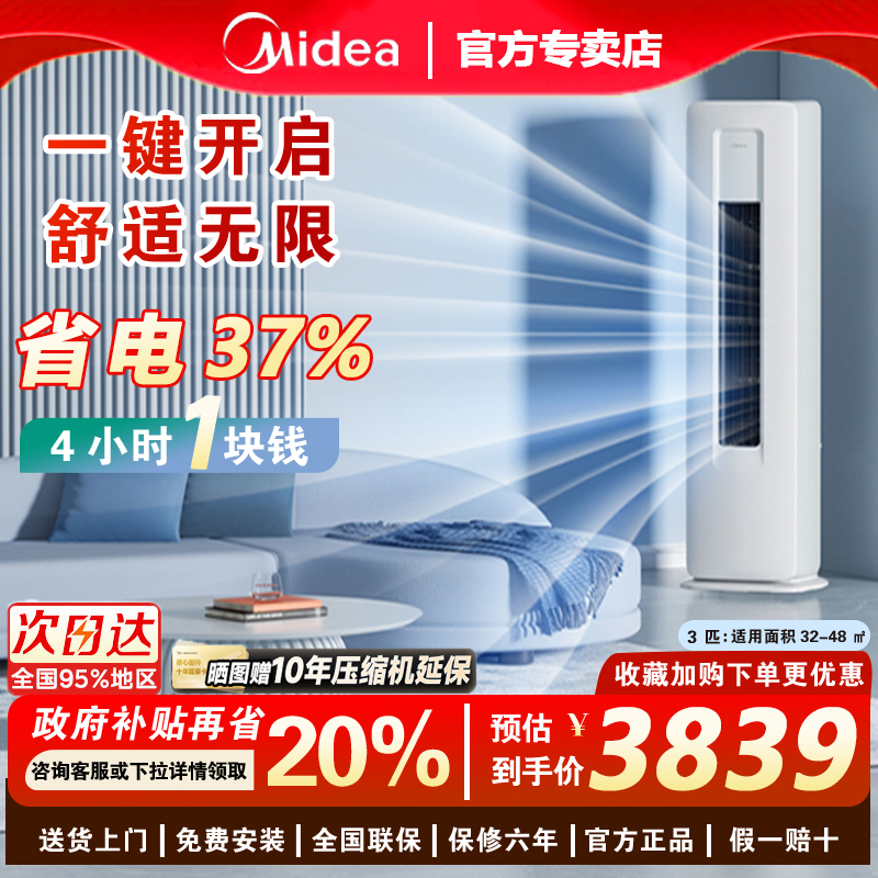 美的空调酷省电二代大2匹3匹新一级能效变频家用柜机冷暖卧室专卖