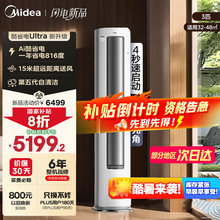 美的空调酷省电pro柜机2匹3匹ultra新一级能效变频家用立柜机冷暖