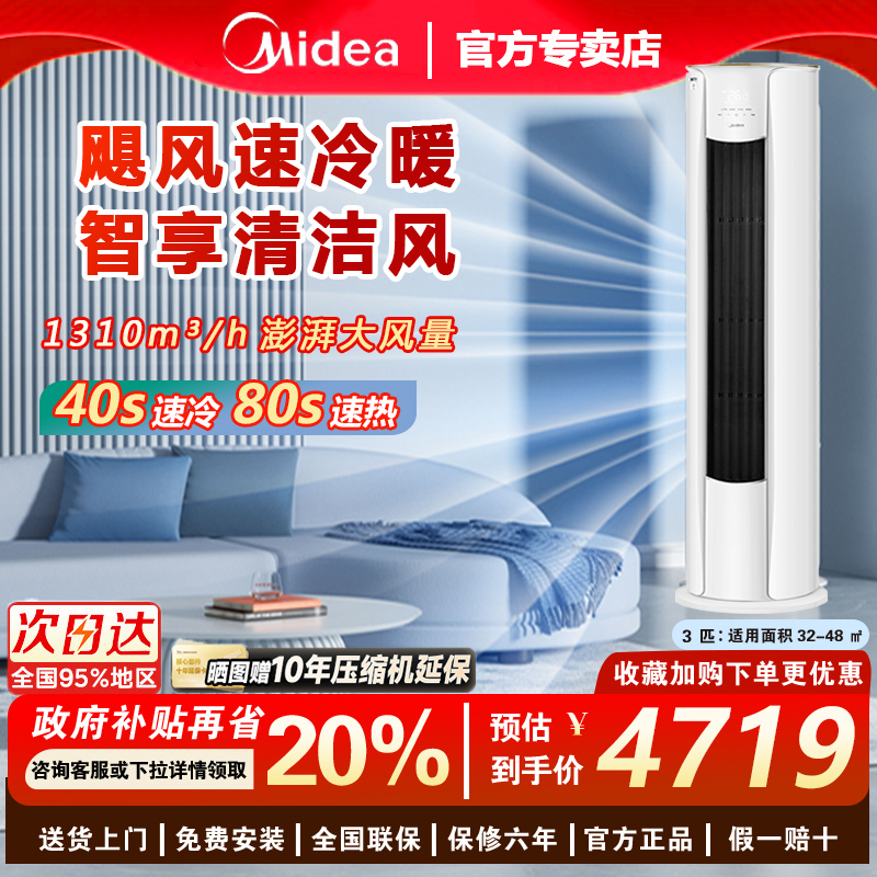 美的空调智行大3匹新一级能效变频家用立式冷暖大风口柜机专卖店