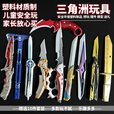 三角洲行动塑料刀皮安全模型