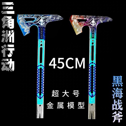 三角洲黑海战斧超大号合金模型