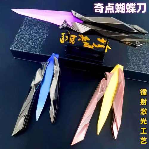 无畏契约奇点2.0折叠蝴蝶刀模型