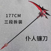 原神周边仆人阿蕾奇诺镰刀可拆卸武器177厘米PU软胶玩具cos道具