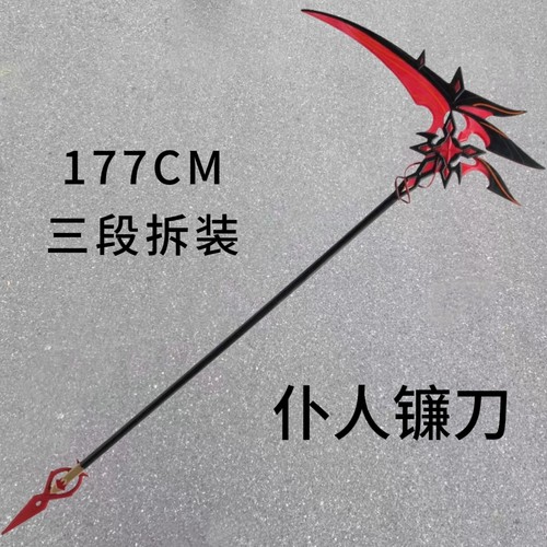原神周边仆人镰刀大号超长玩具