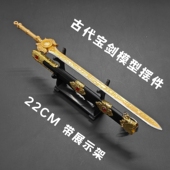 古代刀剑金属模型22CM壶中日月秦王剑绝世好剑焚寂合金摆件收藏