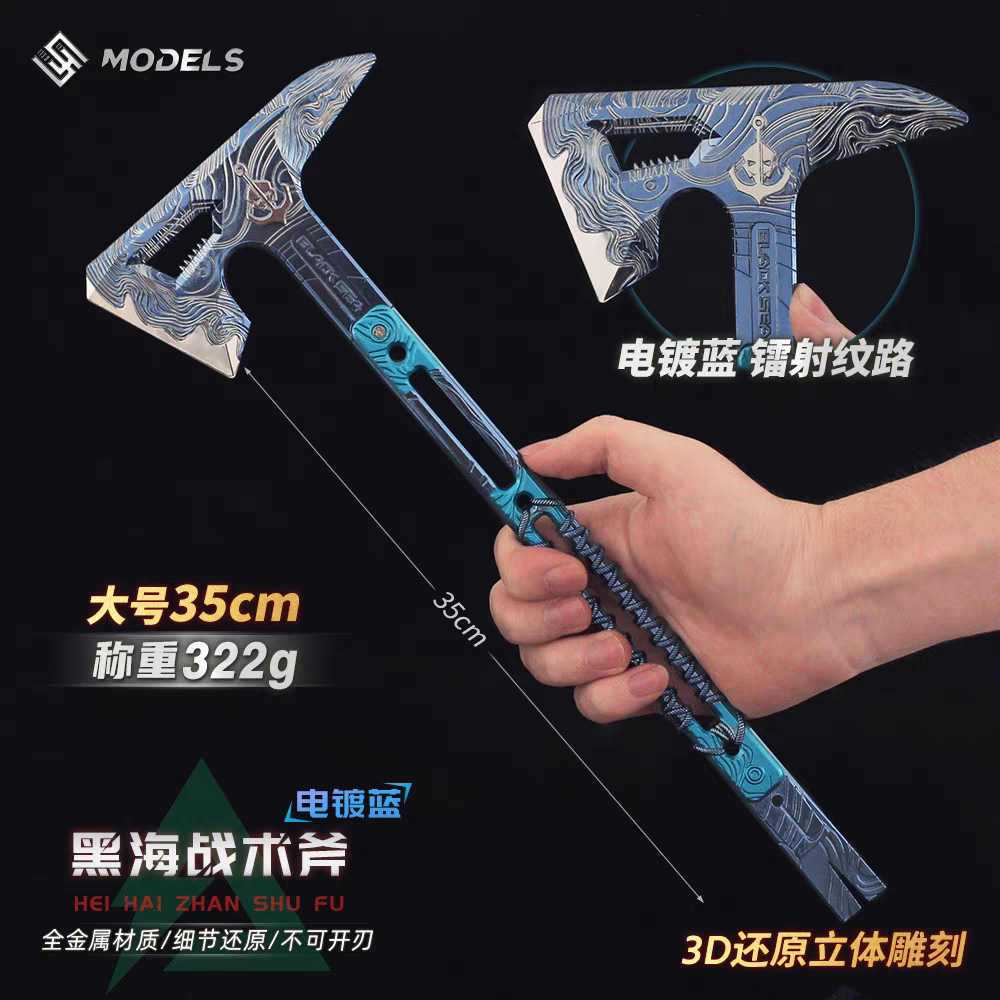 三角洲行动周边大号黑海战斧35CM金属模型玩具武器收藏摆件
