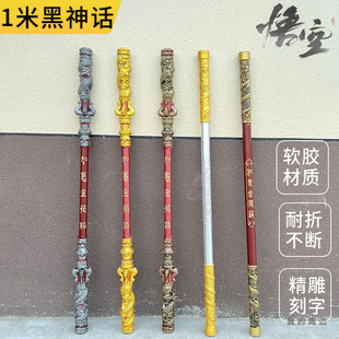 黑神话周边1米金箍棒孙悟空如意金箍棒软胶模型大号金箍棒玩具