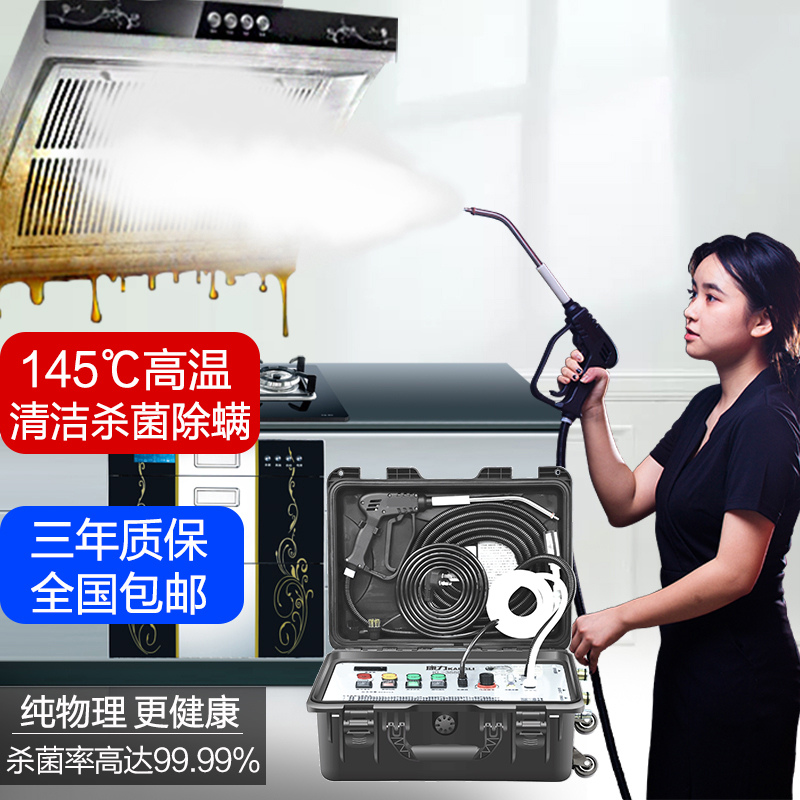 家电清洗设备多功能一体机地暖自来水空调射弹脉冲高温蒸汽清洁机
