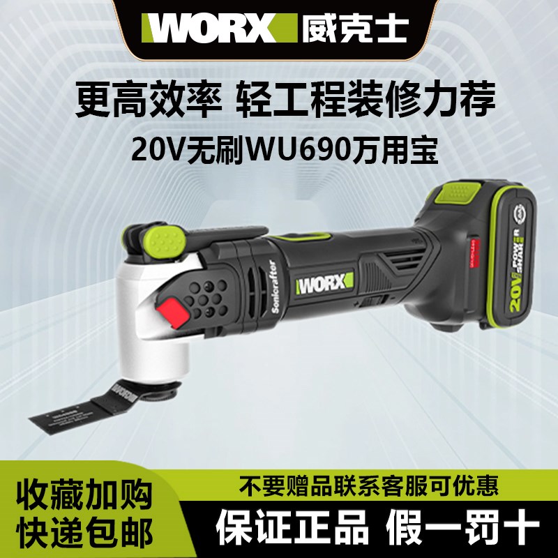 威克士WU690万用宝无刷锂电20V多功能修边机打磨工具切割开槽电铲
