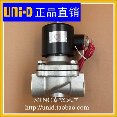 【UNI-D索诺天工】UW-S-20/UWS-20 UNID不锈钢电磁阀水阀2S200-20