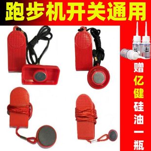 跑步机安全开关锁钥匙磁铁安全启动钥匙跑步机启停通用配件强磁