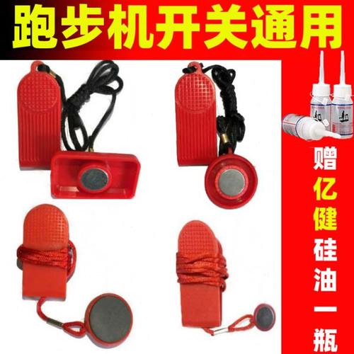 跑步机安全开关锁钥匙磁铁安全启动钥匙跑步机启停通用配件强磁