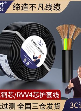 国标纯铜RVV4芯*0.3 0.5 0.75 1.0 1.5 2.5 4 6平方控制线电缆线