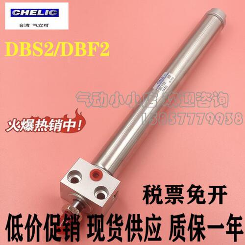 气立可CHELIC方型座气缸DBF2/DBS2 32*25/50/75/100/150/175/200C