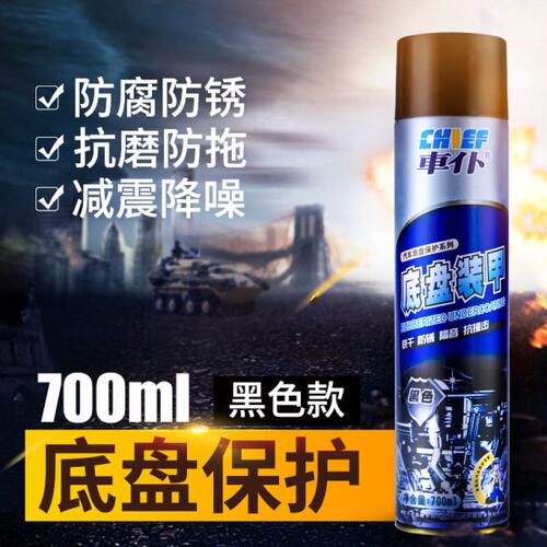 车仆汽车底盘装甲漆防锈防腐防撞快干自喷漆防水隔音胶树脂颗粒型