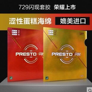 友谊729乒乓球胶皮闪现反胶套胶快攻弧圈型内能涩性乒乓球