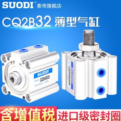 气动元件CDQ2B薄型气缸CQ2B32-10/15/20/25/30/35/40/45/50/100DM