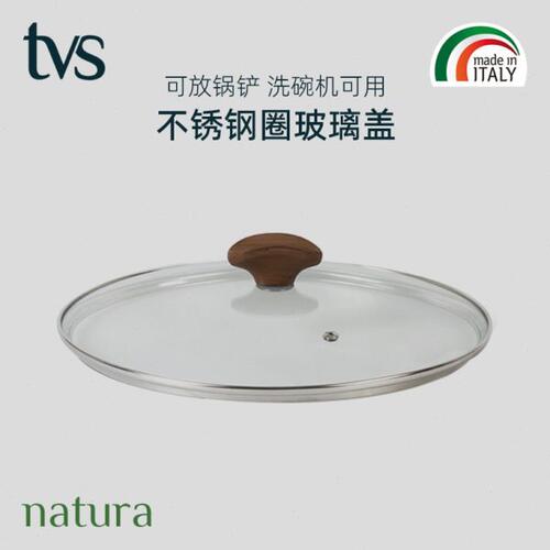 意大利原装进口锅盖TVS natura系列不锈钢圈玻璃盖24/28cm
