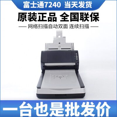富士通7140/7240/7160/7180/7260扫描仪A4高速双面自动高清馈纸式