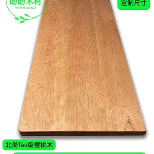 美国樱桃木木料实木原木板定制桌面台面隔板踏步飘窗茶几吧台板材