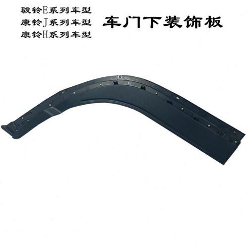 江淮配件骏铃E5E3E6康铃J6J5J3H5H3H6车门下饰条轮眉下镶条装饰板