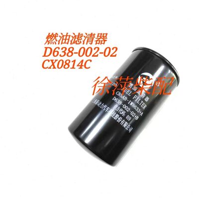 D638-002-02燃油滤清器CX0814C上柴SC25G/SC15G柴滤C85AB-1W9633
