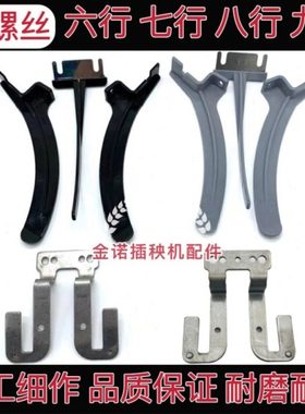 洋马插秧机配件柴油原厂全车新YR60VP7D8D9D护苗器长导轨导向支架