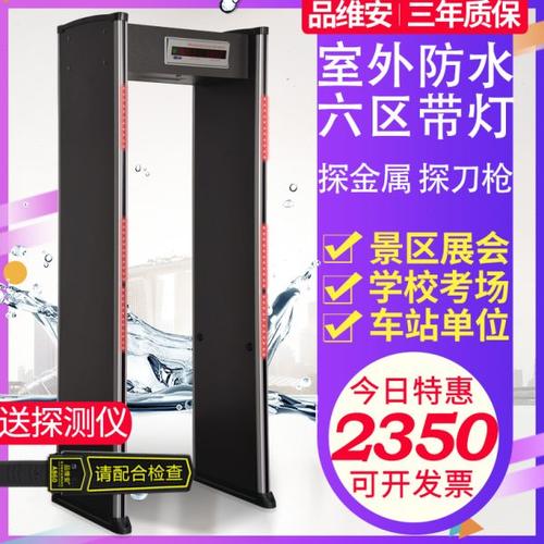 安检门金属探测门六区检测工厂防盗室外防雨车站防水品维安PY660A