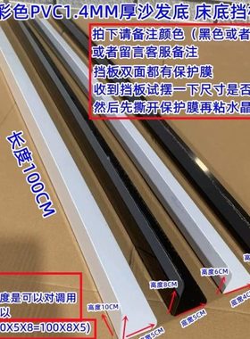 沙发挡板挡片塑料隔床底缝隙挡隔板床底下封边防猫狗黑色白色挡板