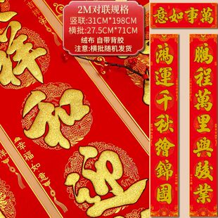 2米3米绒布带胶生意兴隆对联企业厂房公司店面店铺乔迁开业春联