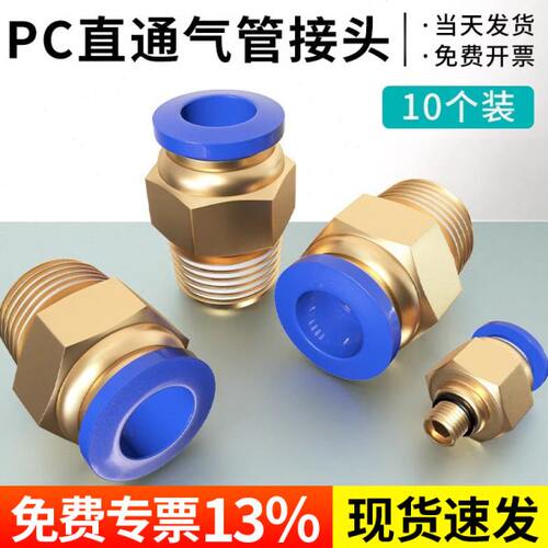 气管快速接头气动快插螺纹直通PC4/6/8/10/12-M5/02/04气嘴配件