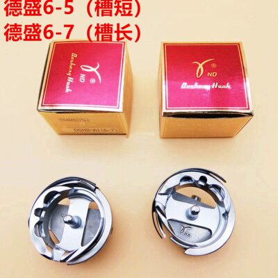 正宗德盛6-5旋梭 德胜旋梭同步车用GC6-5系列大旋梭 0302等通用
