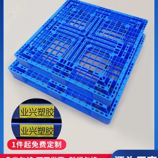 重型单面双面田字塑料托盘垫板地台卡板垫仓板隔板长方形垫脚地板